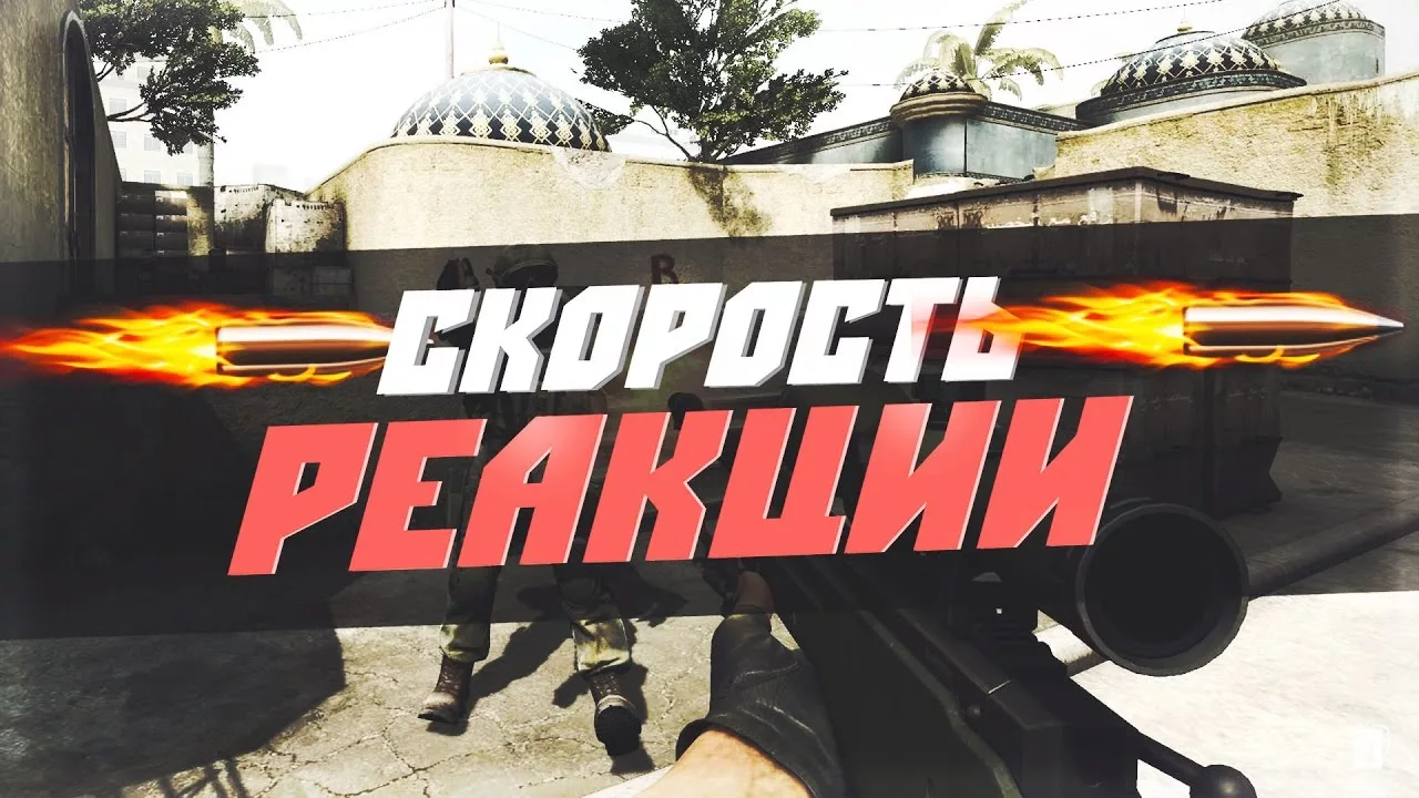 Как я тренирую реакцию без игр
